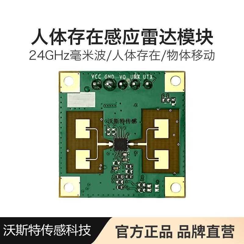 24G人体存在传感器LD1115H 微动检测移动感应雷达模块TTL串口通信