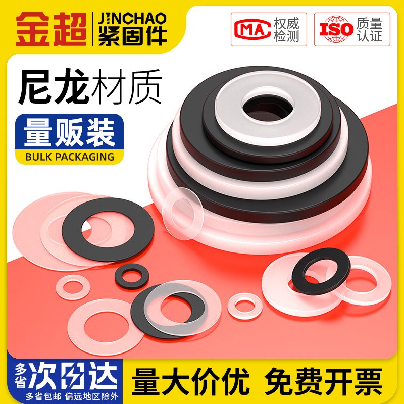 黑色尼龙垫片塑料垫片垫圈白色加大绝缘圆型平垫MM2M3M4M5M6M8M10
