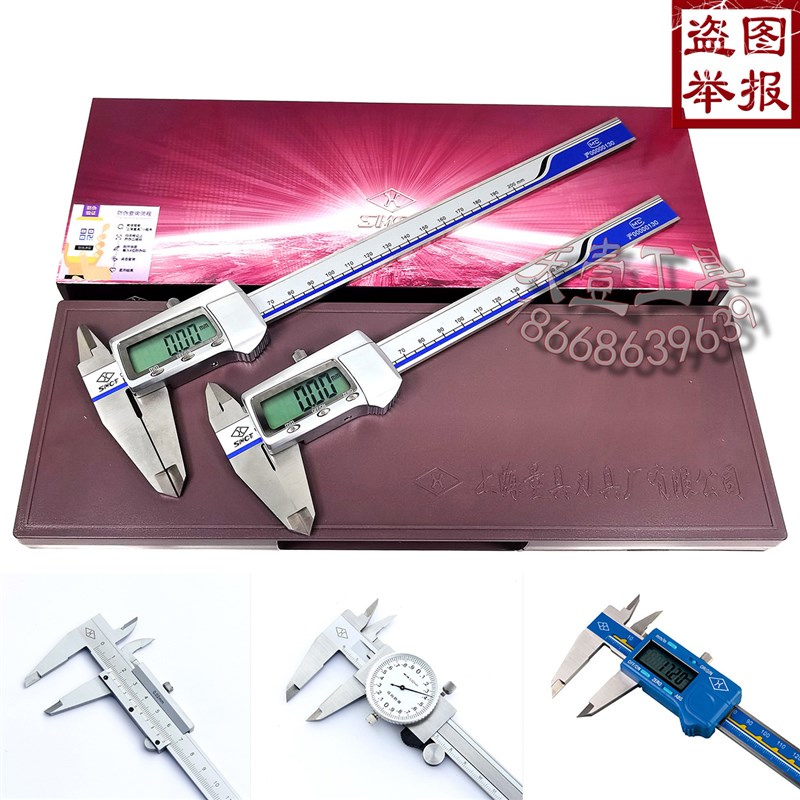 正宗上海量具电子数显卡尺电子刻度游标卡尺带表0-150 200 300