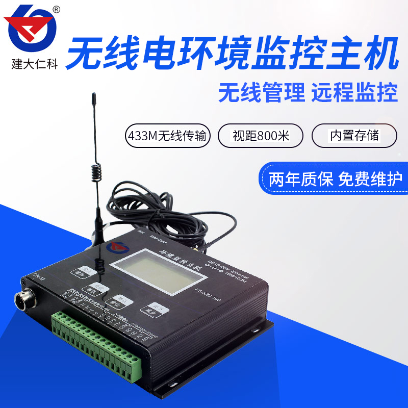 建大仁科无线温湿度主机数据汇集器网络协议转换器远距离接收主机