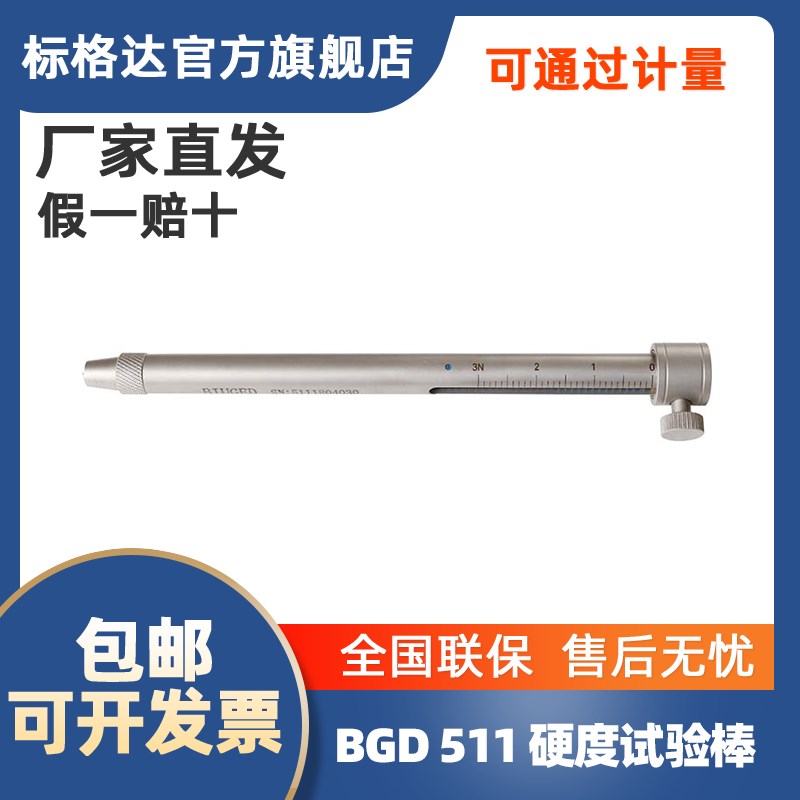 BGD511标格达漆膜硬度计硬度笔牛顿笔试验笔划痕笔硬度棒硬度计