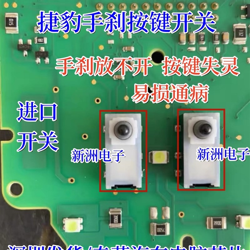 适用捷豹电子手刹放不开 按键失灵维修易损按键开关 进口全新