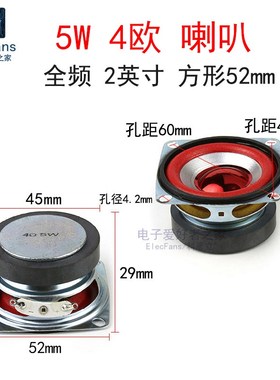 2英寸 5W 4欧 红色 全频喇叭 52mm方形 5瓦4R小音箱音响扬声器