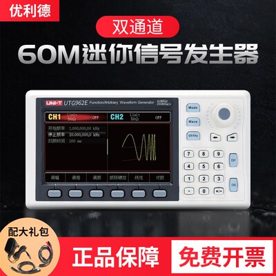 优利德函数信号发生器60M方波脉冲42任意波形UT962E双通道UTG932E