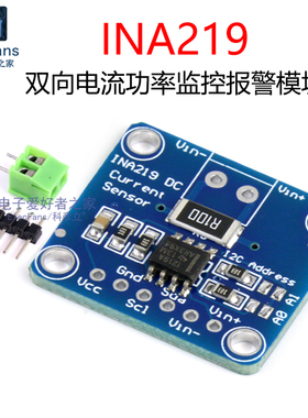 双向电压电流功率监控器报警模块 零漂移 INA219芯片 I2C IIC接口