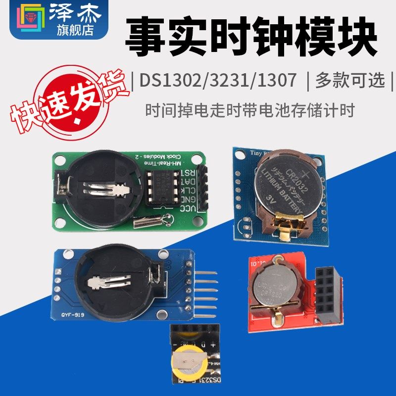 DS1302/3231/1307 PCF8563实时时钟模块时间掉电走时存储计时带电