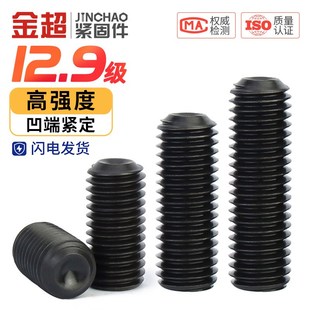 12.9级凹端紧定内六角螺丝无头机米顶丝螺丝钉M3M4M5M6M8M10M12mm