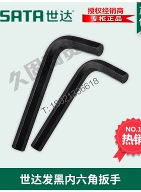 世达工具发黑内六角扳手84328 84324 84329 84332 84334 84338