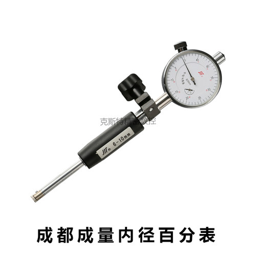 正品成量内径百分表 内径量表 缸径表 6-10 10-18 18-35 50-100