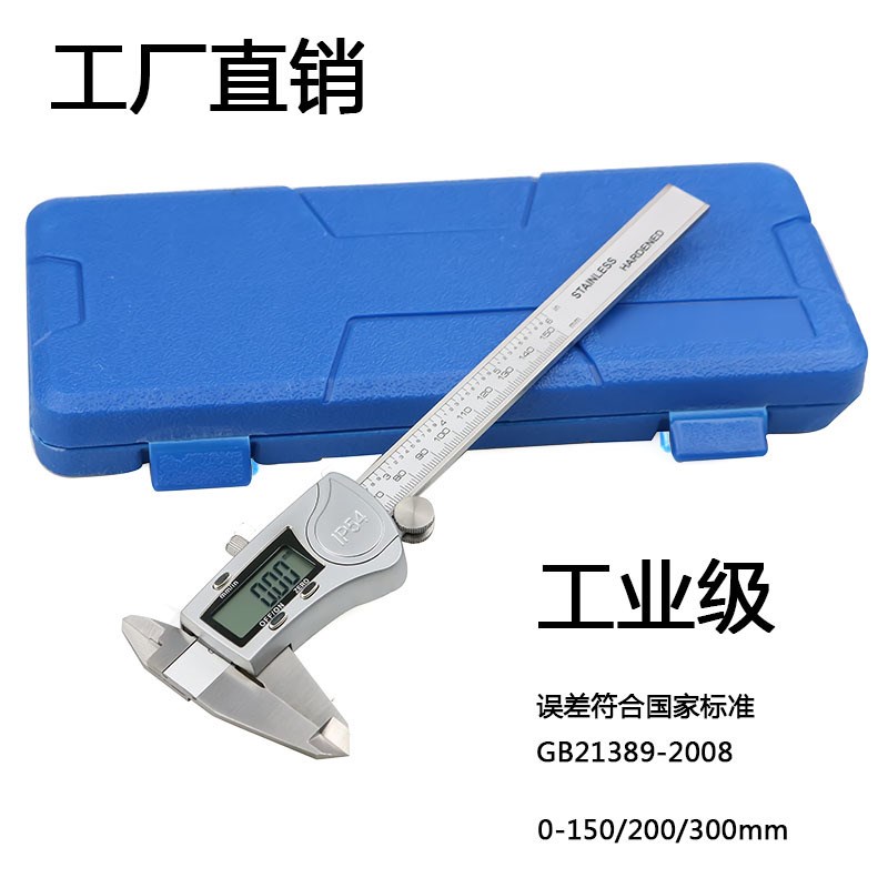 高精度IP54不锈钢电子数显数字游标卡尺量具0-150/200/300mm