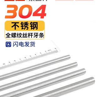 304不锈钢全螺纹牙条丝杆螺丝螺杆无头螺栓螺柱牙棒M5M6M8M10 M16