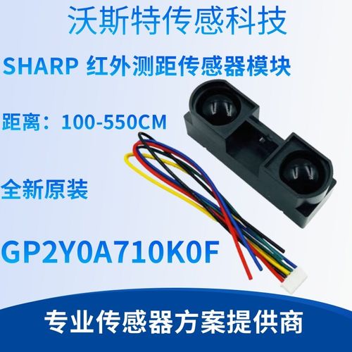红外测距传感器模块 GP2Y0A710K0F 100-550cm距离传感器 日本夏普