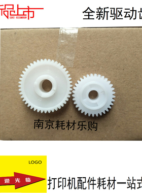适用全新夏普AR-1808S 2008D 3818S 4818S 2718定影驱动齿轮 过桥