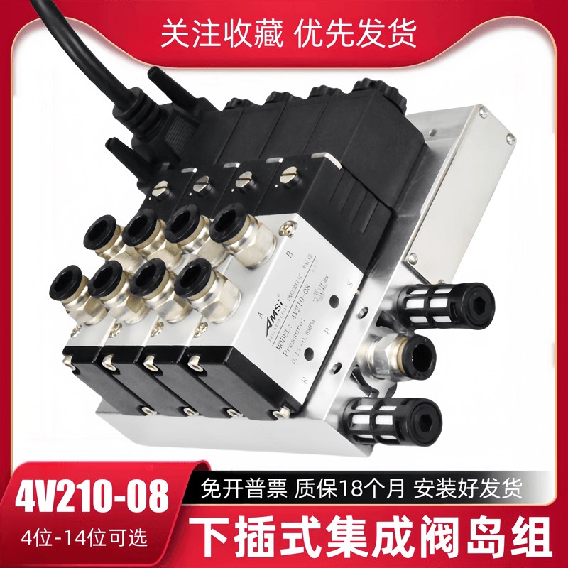 气动电磁阀阀组阀岛F3下插式集成阀岛总线阀板4V21008控制阀气阀