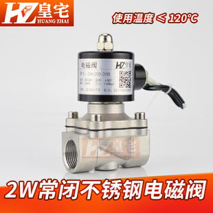 气阀15 不锈钢常闭2W电磁阀 水阀 304耐腐蚀电磁阀 高温120度