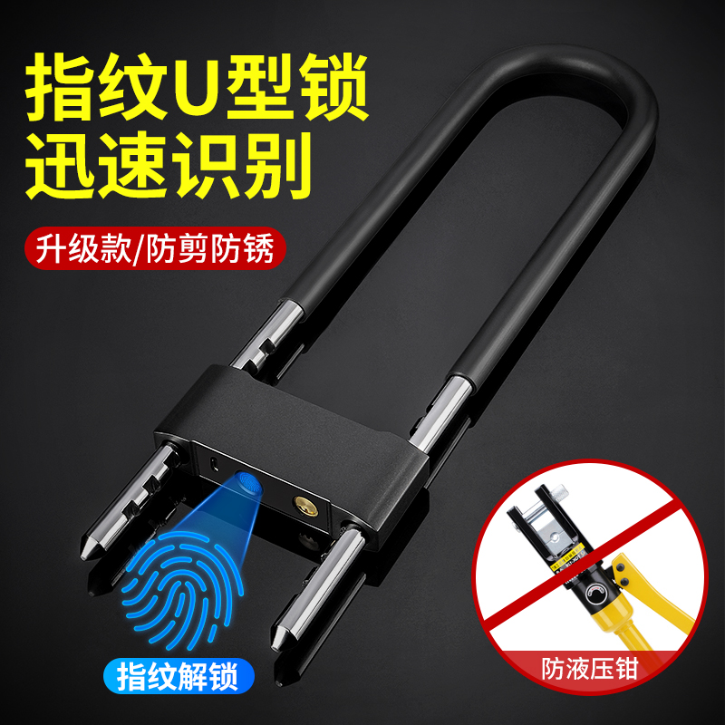 密码锁挂锁玻璃门指纹u形锁门锁u型锁锁具锁大门加长密码防盗钥匙