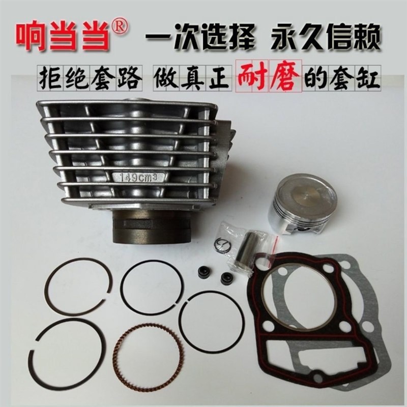 适配豪爵HJ1506D/7/8/9/11/16/22/23A/30套缸豪爵150套缸
