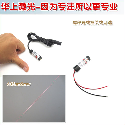 一字红色激光发射器 镭射灯激光器 深圳激光635nm5mw一字线激光器