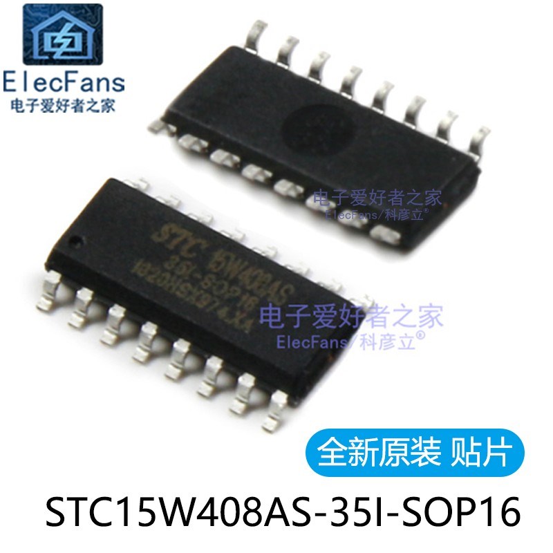 STC15W408AS贴片SOP16开发板下载烧录IC芯片8051全新原装51单片机