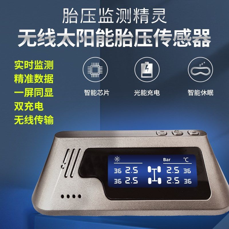 车盾王汽车加装胎压监测器胎压传感器内置太阳能胎压检测系统通用