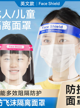 儿童防护面罩婴儿宝宝防飞沫透明全脸头罩隔离护脸护目面屏防护服