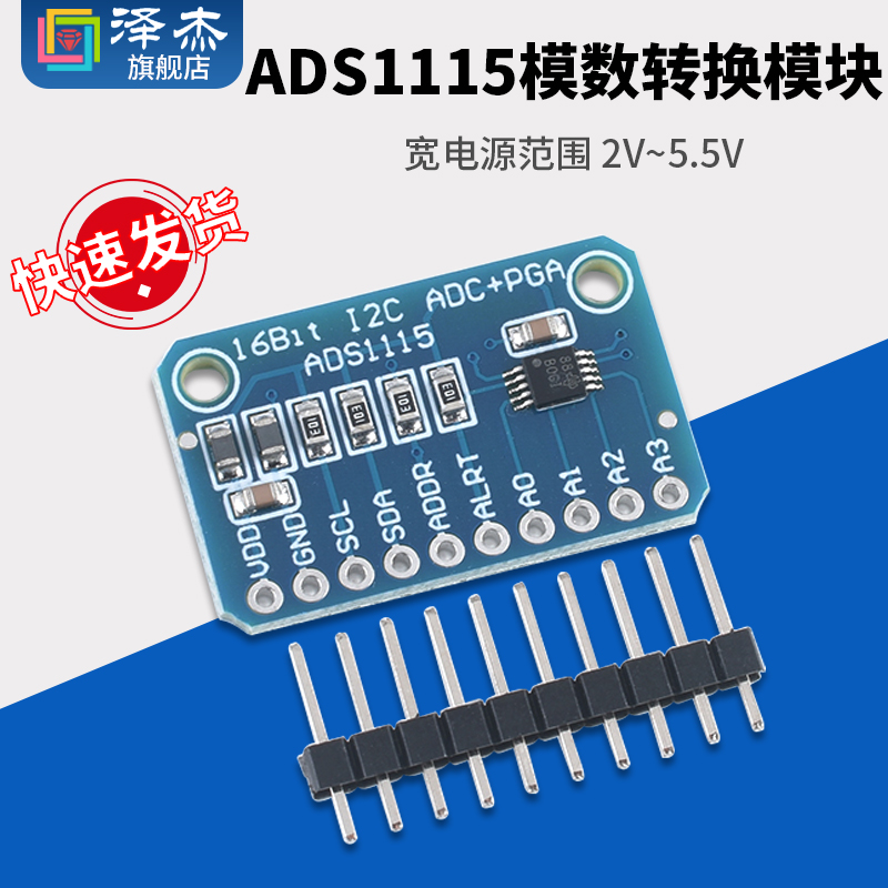 ADS1115 4通道超小型开发板模块 16位高精密模数转换器 ADC