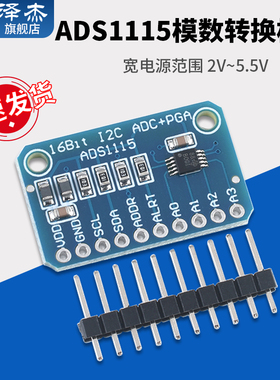 ADS1115 4通道超小型开发板模块 16位高精密模数转换器 ADC