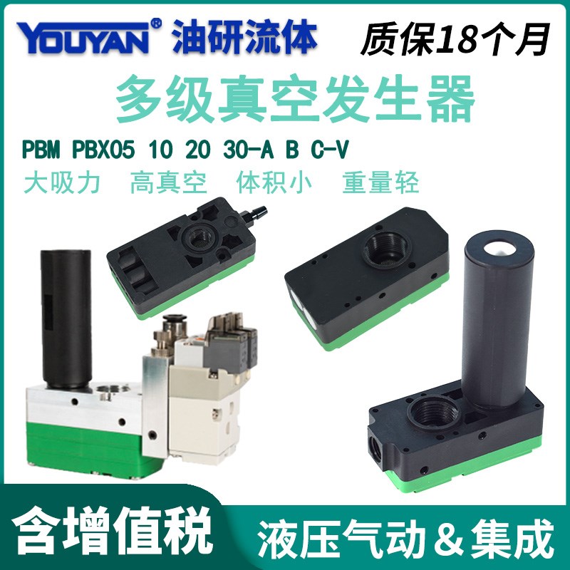 PBX5小型PBM10迷你20多级30真空A发生器05大吸力带供气阀B破坏阀C