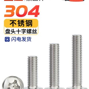 304不锈钢十字盘头螺钉加长圆头螺钉螺栓M1M1.6M2M3M4M5M6M8M10Mm