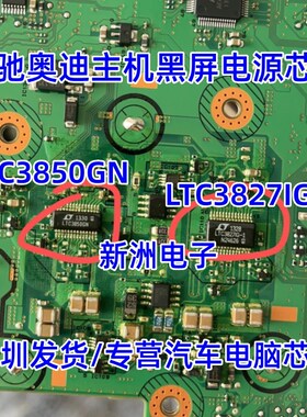 LTC3850GN 适用奔驰奥迪主机电源切换控制稳压器易损芯片全新