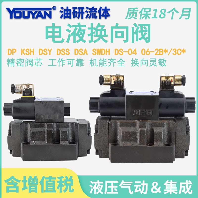 KSHG06电液阀DSY06G SWDH DSA DSS04G DP042B2/3C2/3C4/3C60