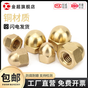 M20 M3M4M5M6M8 铜盖形螺母铜家用装 饰帽铜盖母铜盖型螺帽GB923