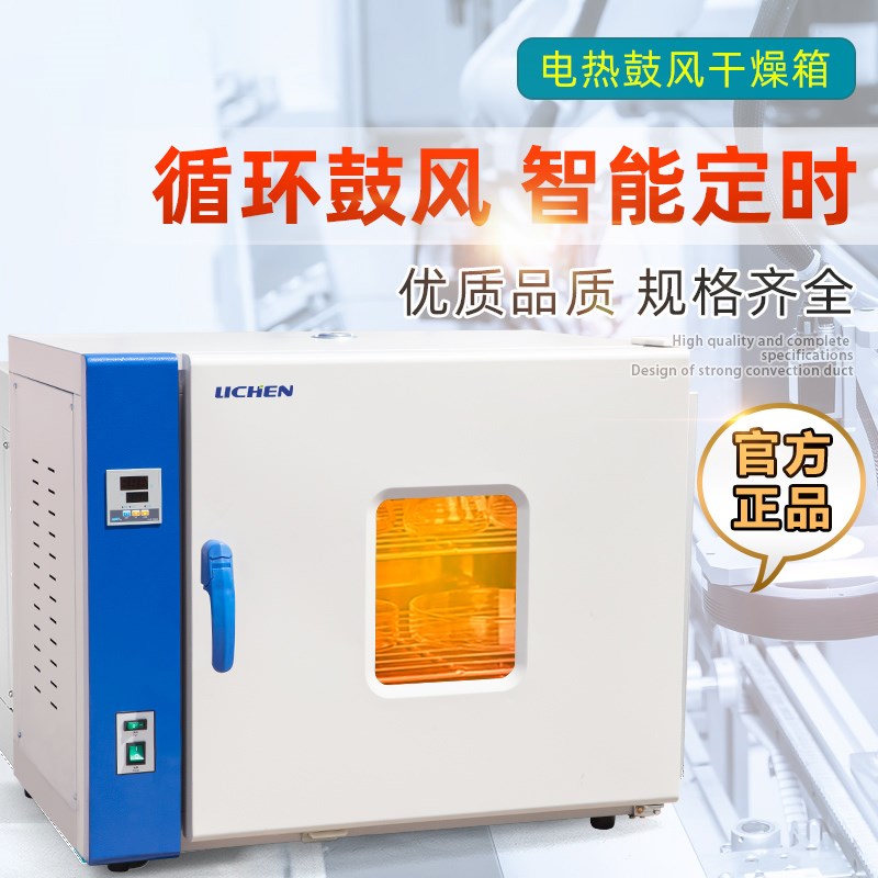 上海乘乙电热恒温鼓风干燥箱茶叶烘干箱实验室工业用小烘箱烤箱
