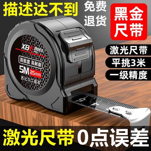 高精度黑金钢卷尺激光喷码测量具3米5米75米10米耐用耐磨盒米尺