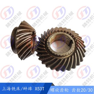 齿数20 蚌埠铣床 9017B 9028B 30齿轮20CrM0T 上海X53T螺旋伞齿轮