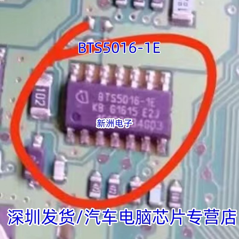 BTS5016-1E 适用长城哈弗H2刹车灯芯片 车身模板BCM刹车灯IC