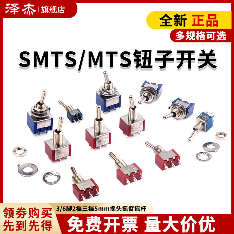 钮子开关扭子纽摇头摇臂拔动拨动MTS-102 202 E-TEN1021 2档三档