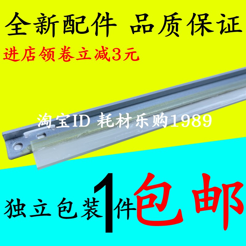 适用东芝2555C转印刮板3055C 3555C 4555C 5055C刮刀 刮片 清洁刮