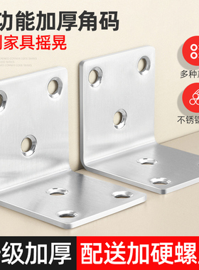 不锈钢角码固定角铁90度直角三角多功能连接lt层板托桌椅家俱支架