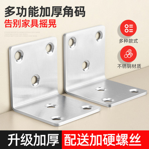 不锈钢角码固定角铁90度直角三角多功能连接lt层板托桌椅家俱支架