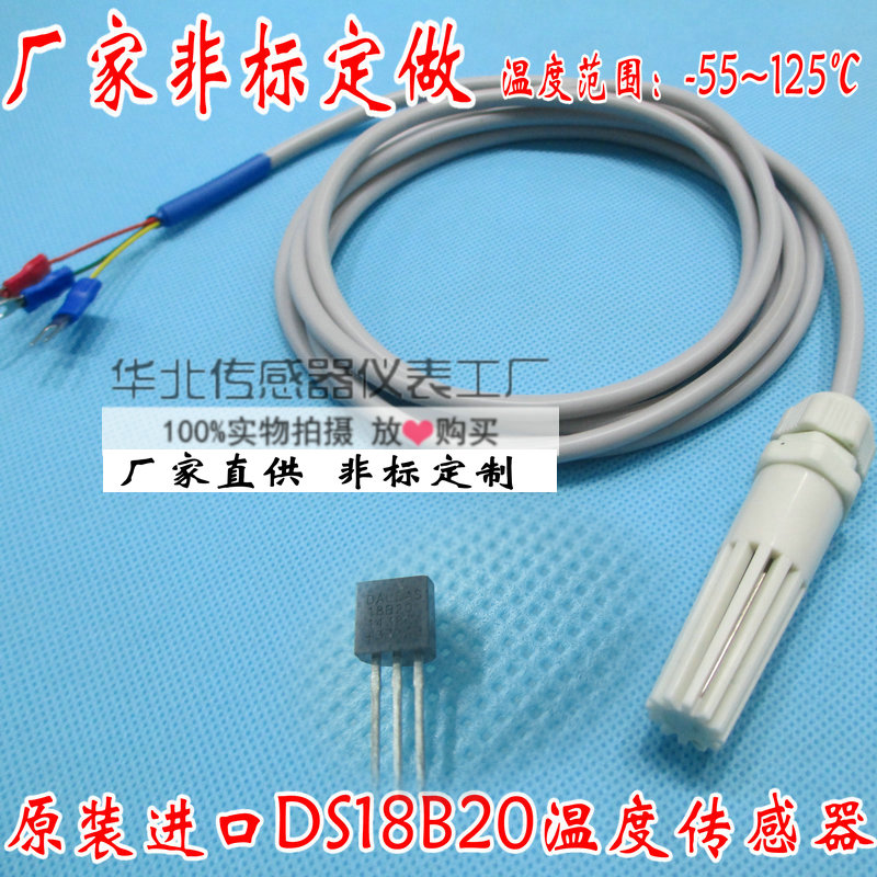 DS18B20 数字信号探头 风道测温 风管空气温度传感器管道