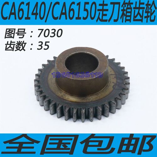 沈阳CA6140车床走刀齿轮沈阳CA6150车床齿轮丹东CA6150车床齿轮