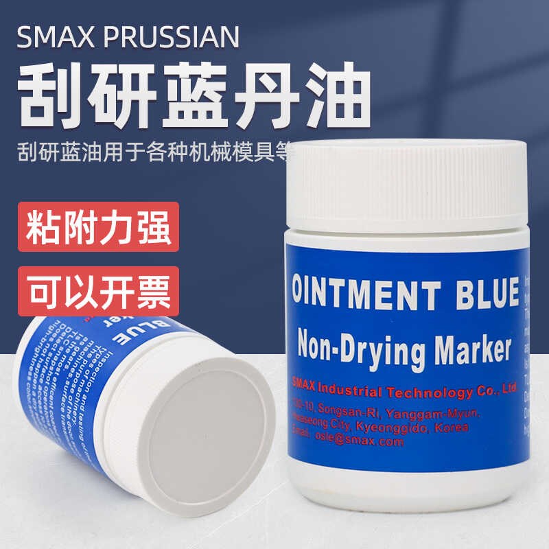 韩国 刮削显示剂蓝丹油707系列精密模具用蓝丹膏