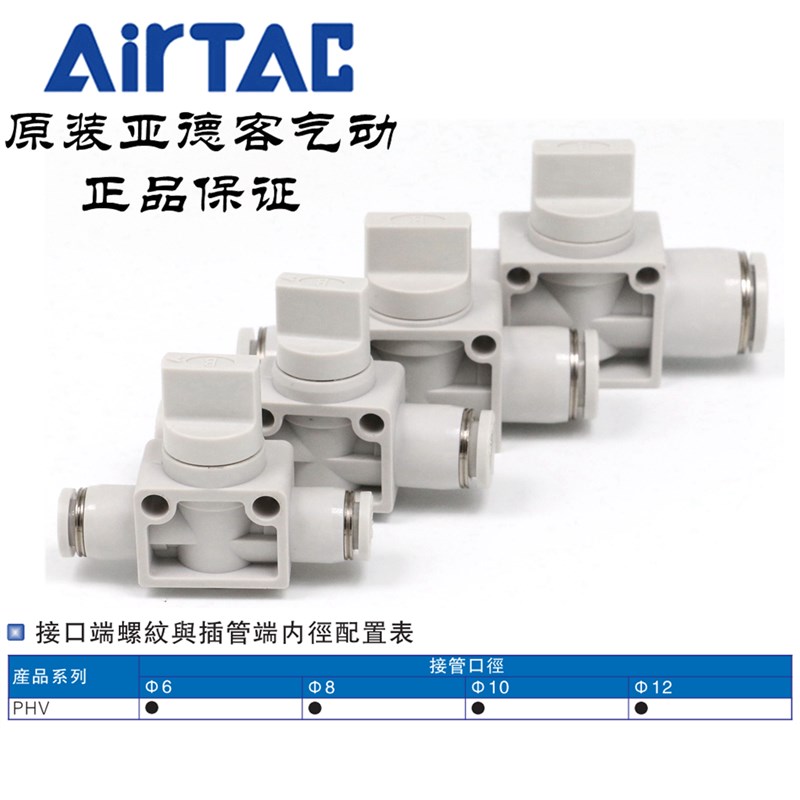 原装亚德客 手阀开关 PHV6A/BD PHV6A PHV6B  AirTac