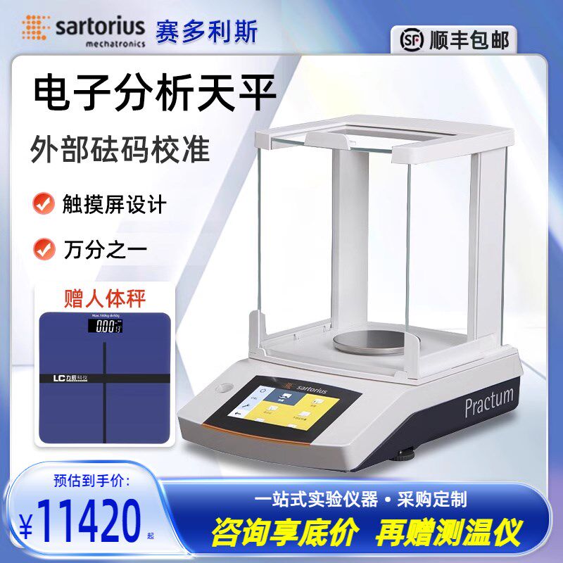 赛多利斯电子分析天平 PRACTUM124-1CN P224 P124万分之一0.1mg