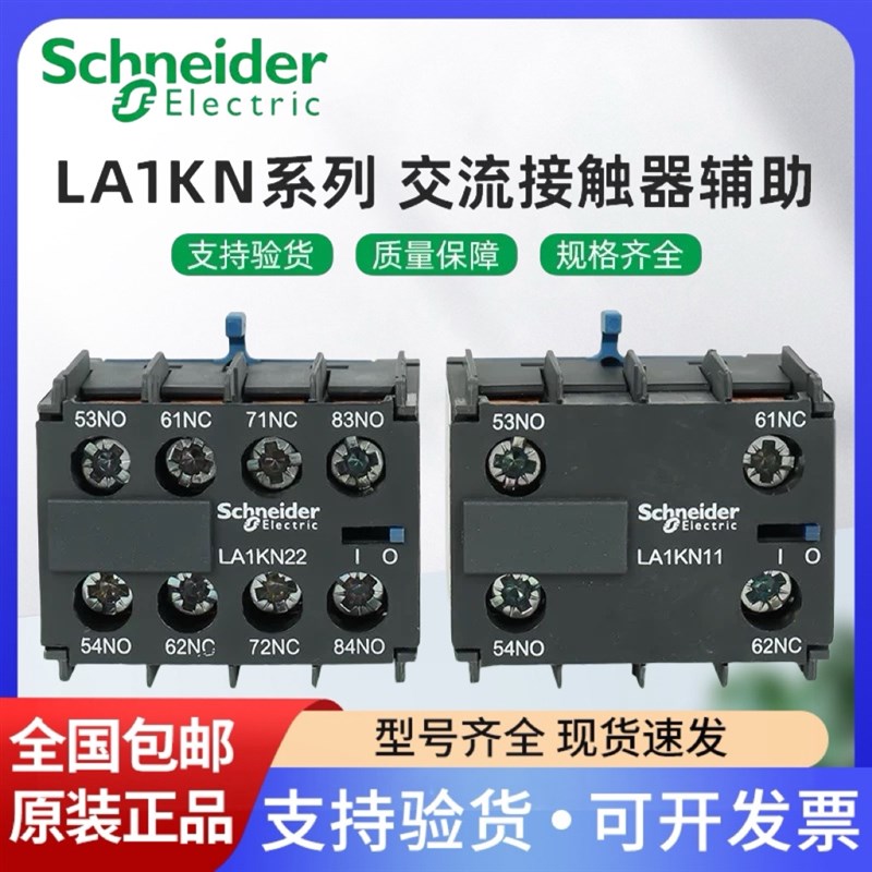 施耐德LA1KN11/22/20/02/13/31/40/04 LP1K LC1K辅助触点触头模块
