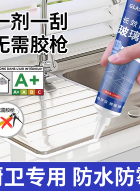 玻璃胶防水防霉厨卫封边硅胶强力美容胶透明马桶密封结构门窗专用