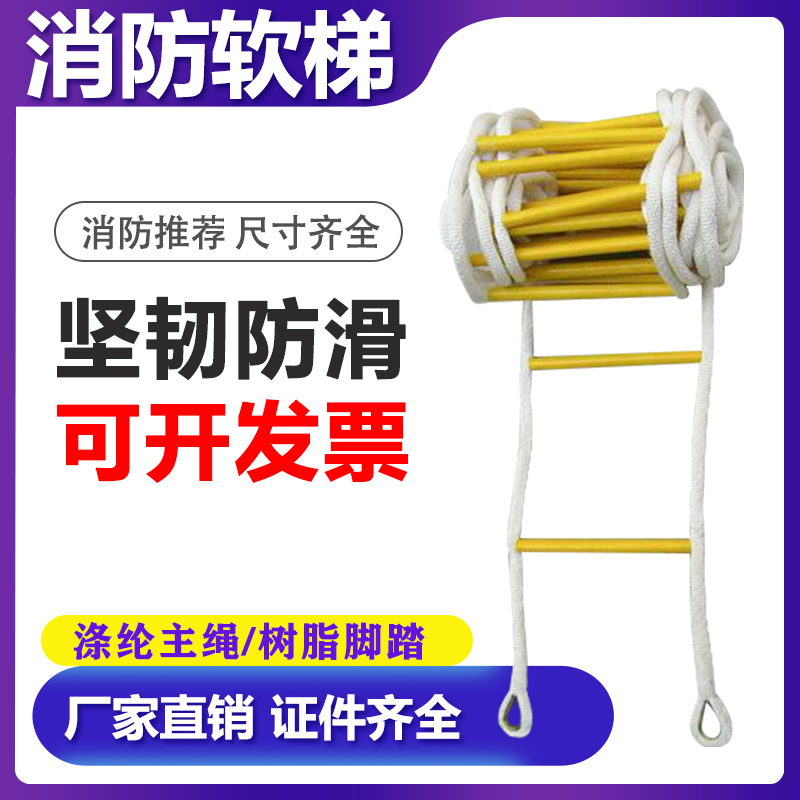软梯绳梯消防逃生训练户外攀爬梯家用高楼救援防滑耐磨树脂救生梯