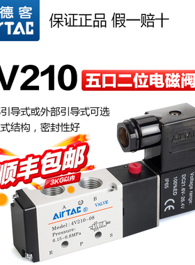 亚德客气动电磁阀4V210-08-06-DC24V二位五通气缸换向阀控制气阀