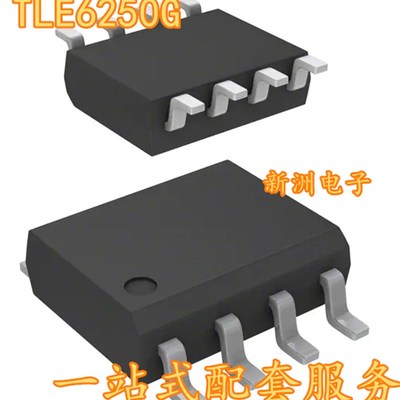 TLE6250G全新原装贴片8脚 汽车高速CAN收发器